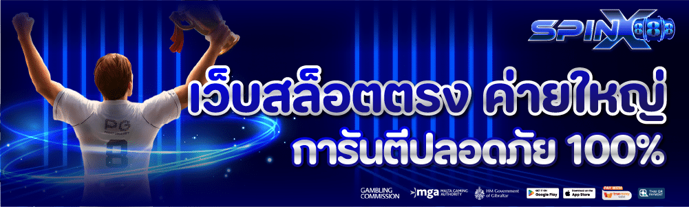 สล็อตเว็บตรง