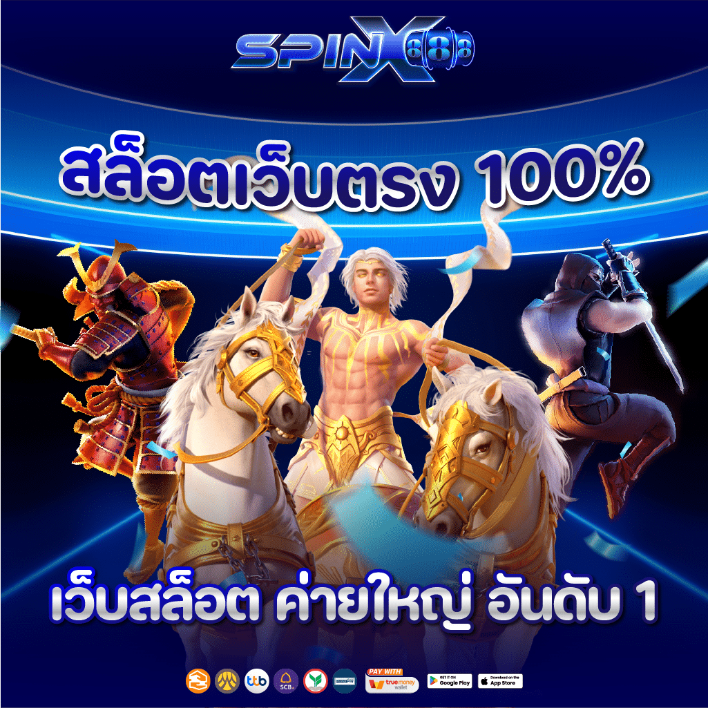 สล็อตเว็บตรง