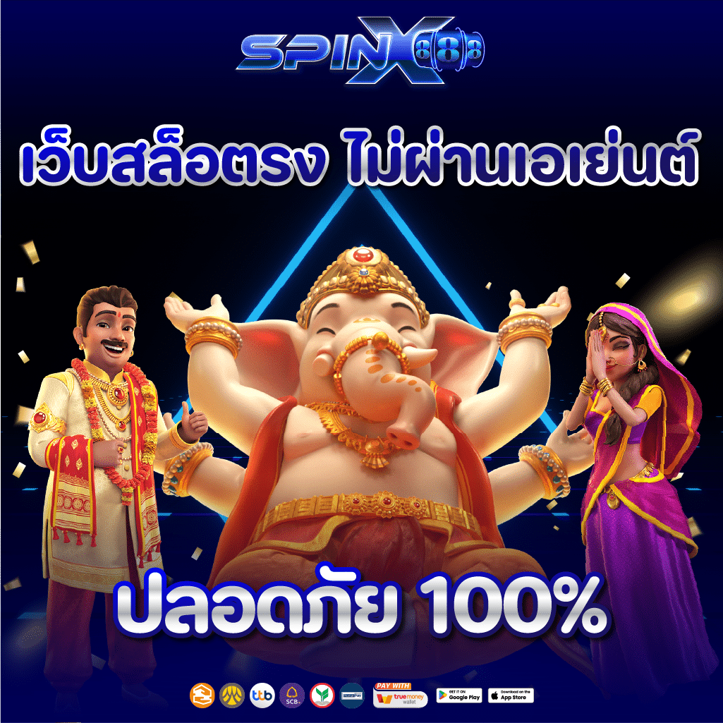 เว็บสล็อตรง ไม่ผ่านเอเย่นต์